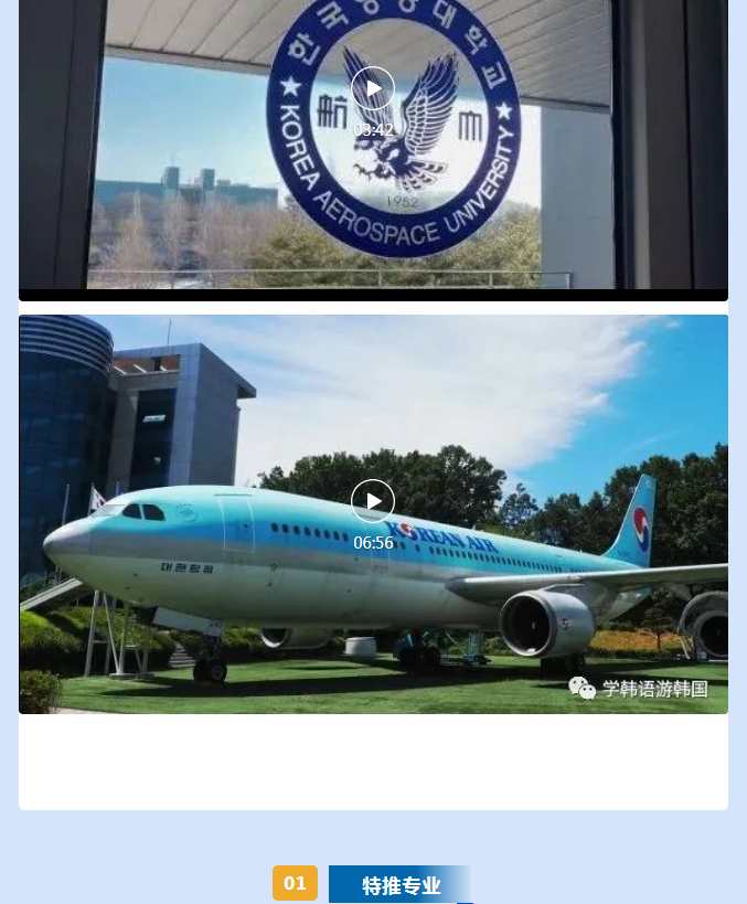 【留学】韩国航空大学---AI、无人机、航空宇宙、航空服务专业等全面开放_05.png