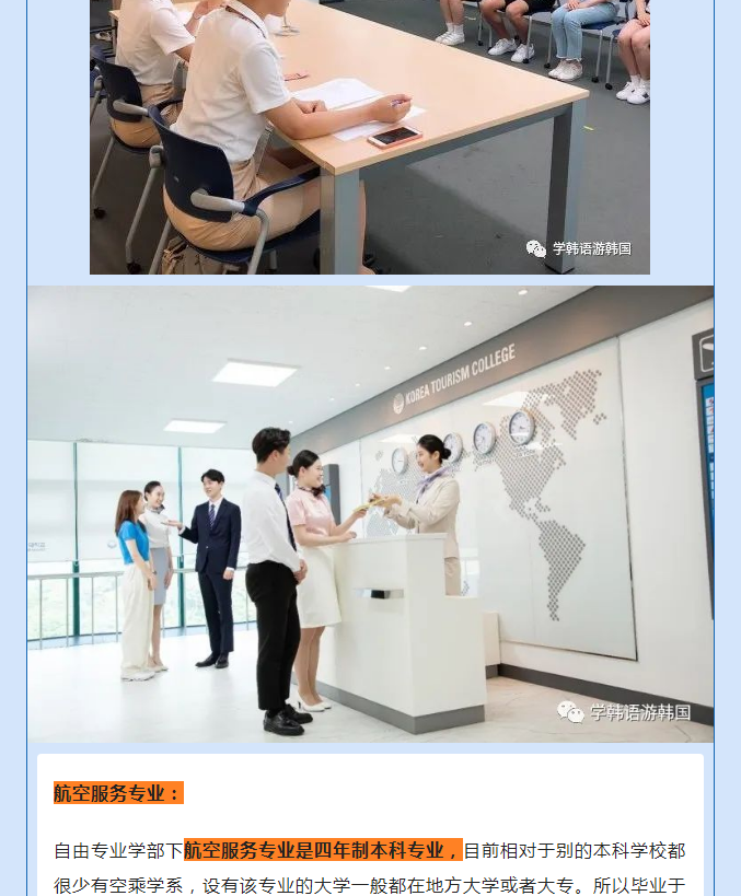 【留学】韩国航空大学---AI、无人机、航空宇宙、航空服务专业等全面开放_07.png